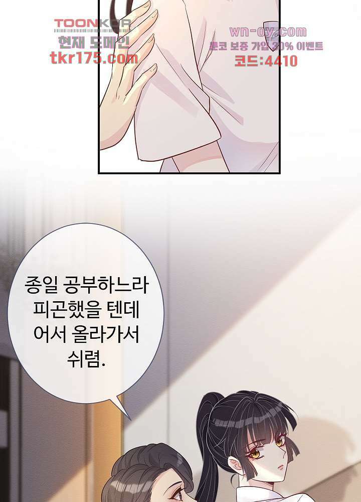만렙 보스의 부캐 생활 5화 47