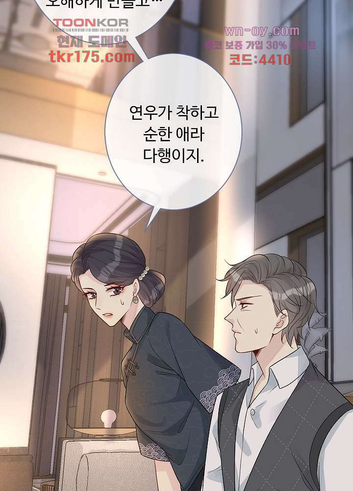만렙 보스의 부캐 생활 5화 53