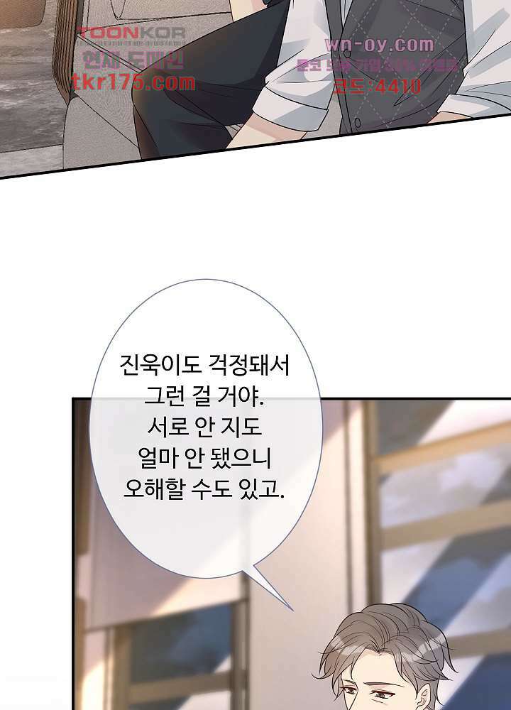 만렙 보스의 부캐 생활 5화 54
