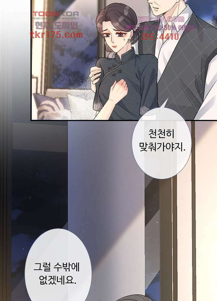 만렙 보스의 부캐 생활 5화 55