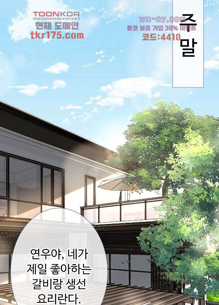만렙 보스의 부캐 생활 5화 58