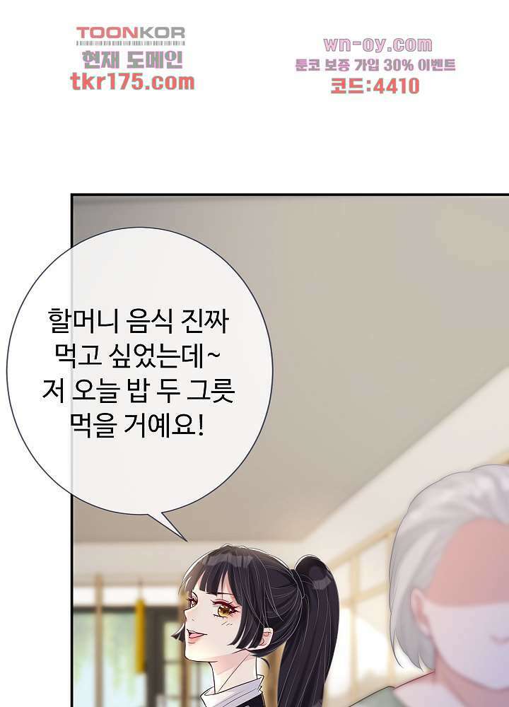 만렙 보스의 부캐 생활 5화 61