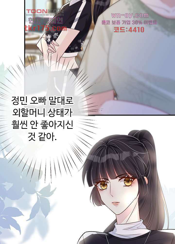 만렙 보스의 부캐 생활 5화 62