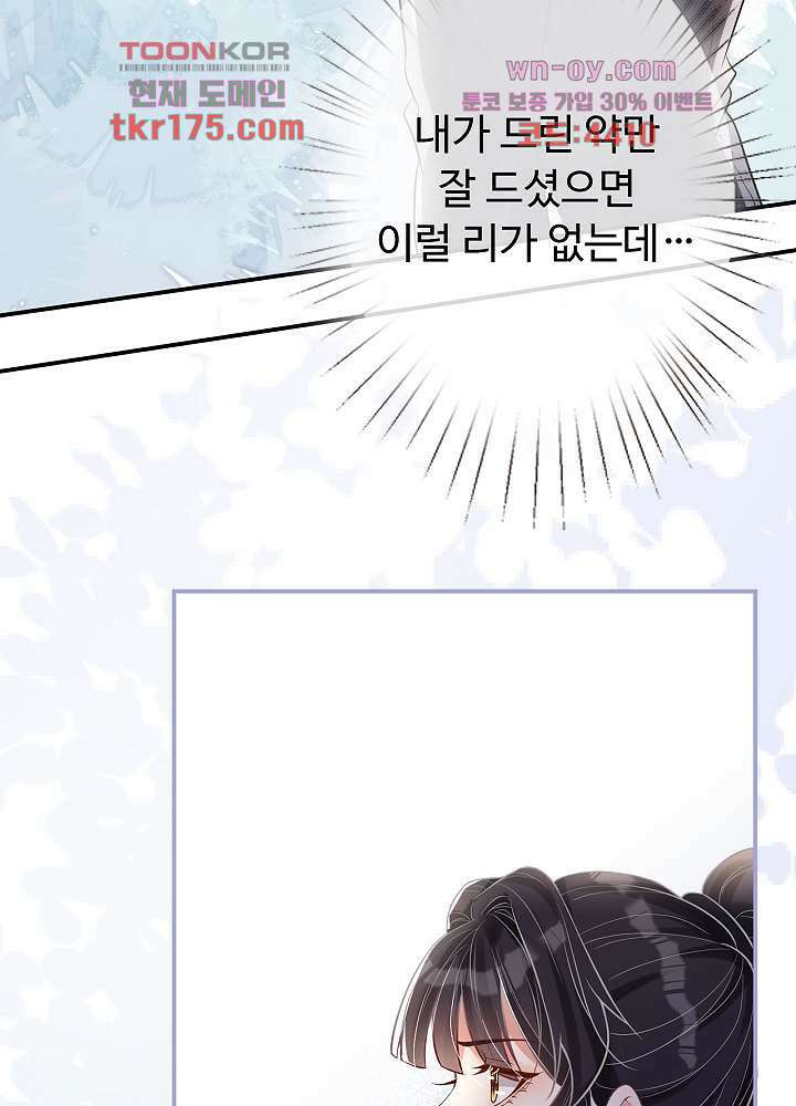 만렙 보스의 부캐 생활 5화 64