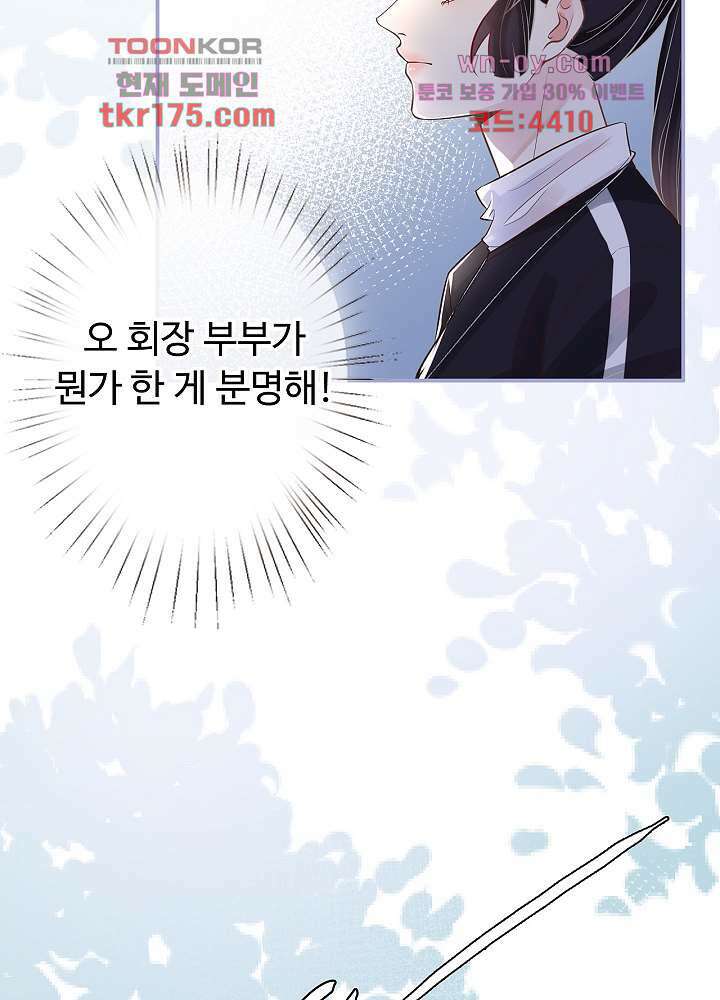 만렙 보스의 부캐 생활 5화 65