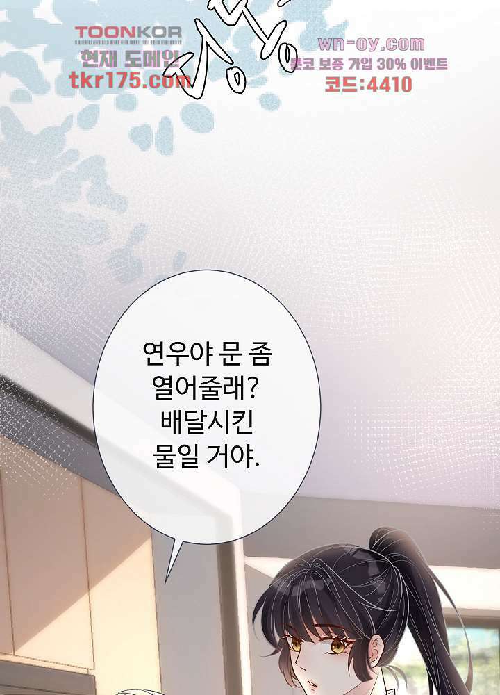 만렙 보스의 부캐 생활 5화 66