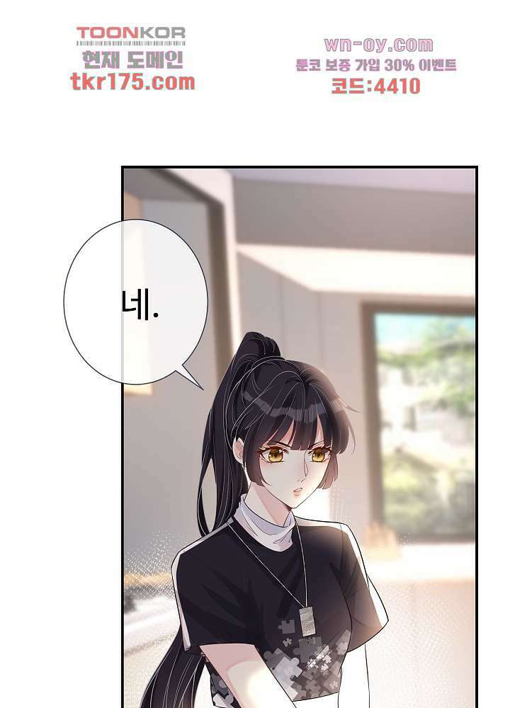 만렙 보스의 부캐 생활 5화 68
