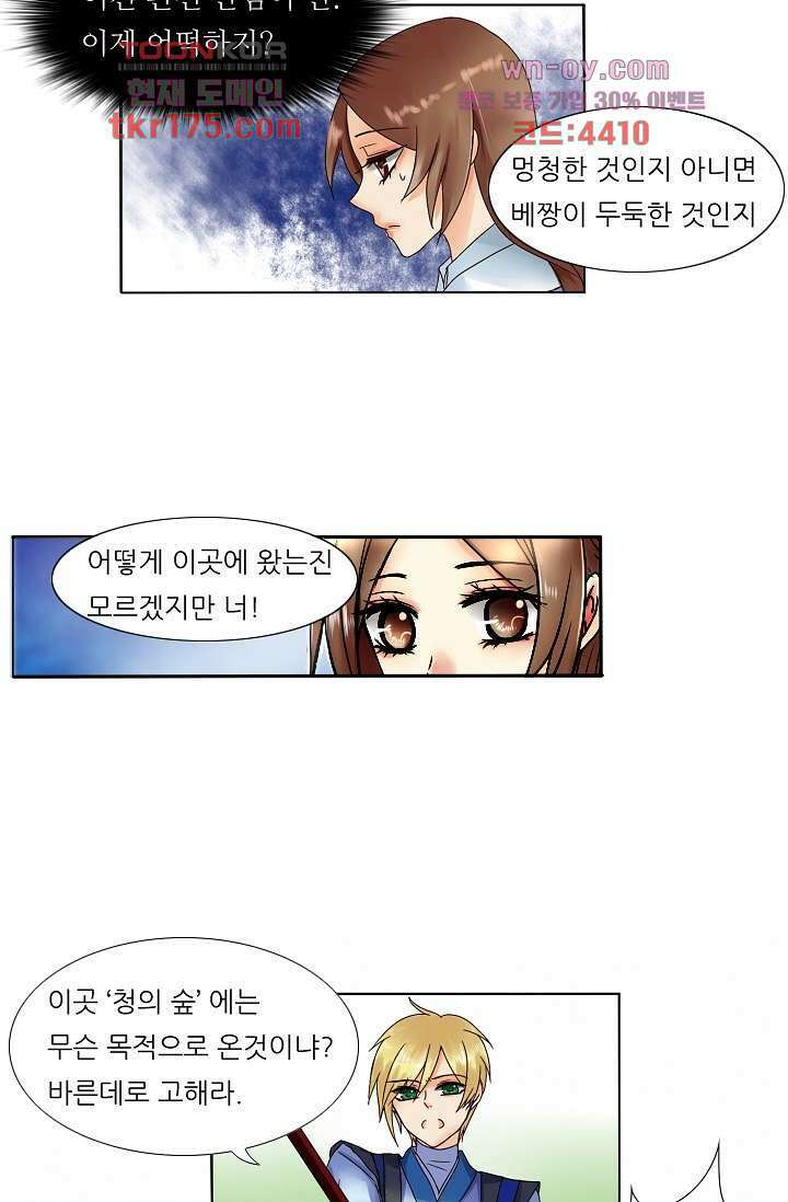 소녀지몽(개정판) 4화 4