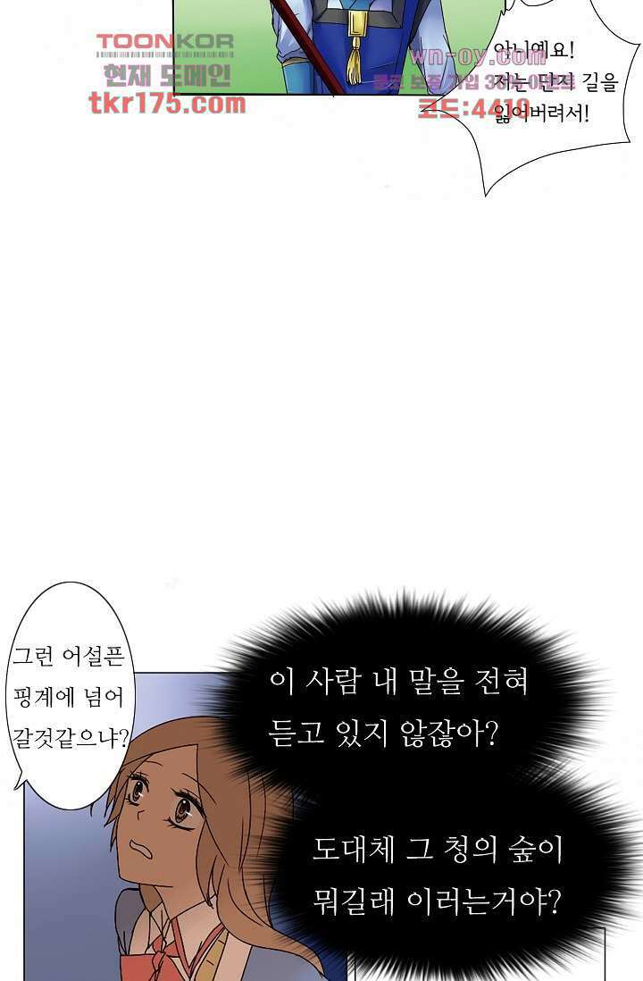 소녀지몽(개정판) 4화 5