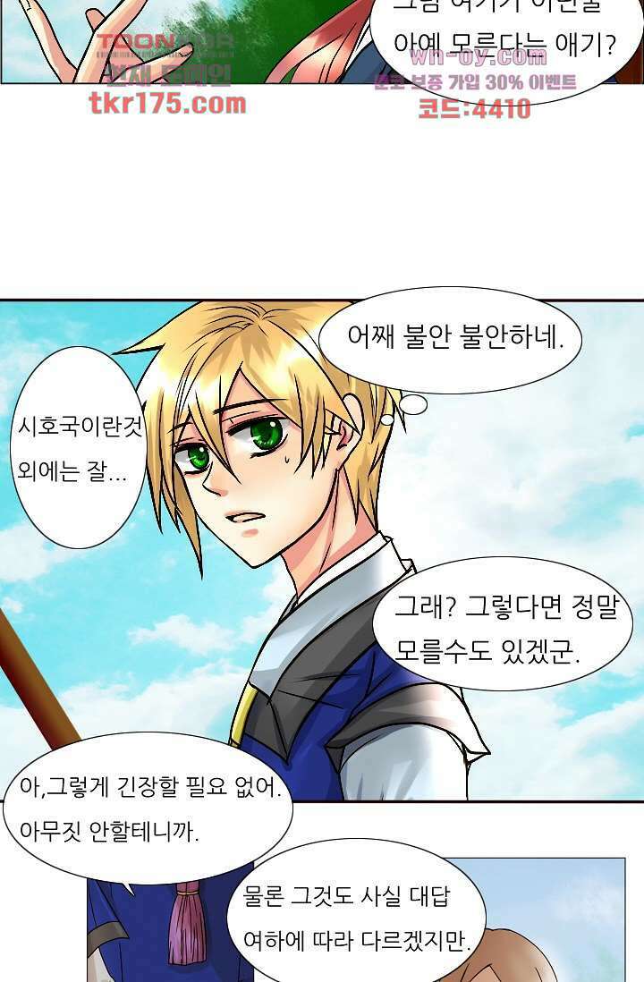 소녀지몽(개정판) 4화 9