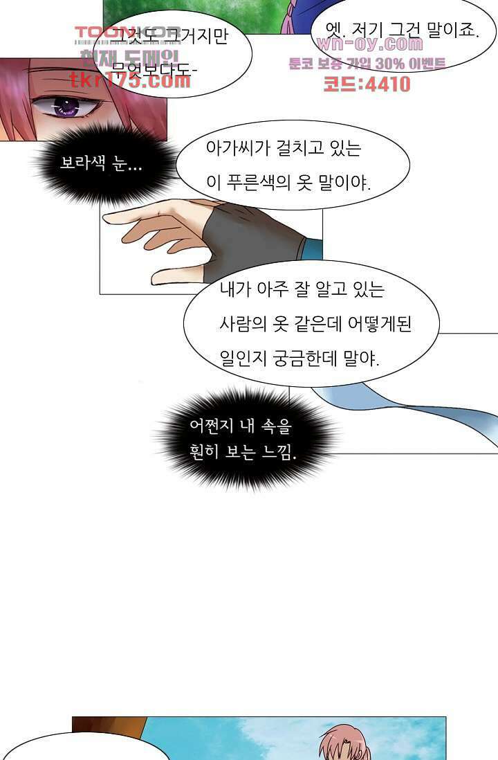 소녀지몽(개정판) 4화 11
