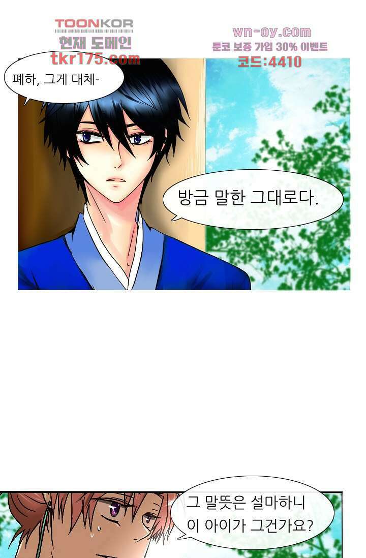 소녀지몽(개정판) 4화 13