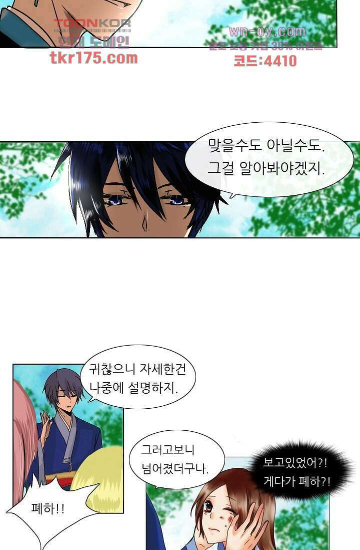 소녀지몽(개정판) 4화 14