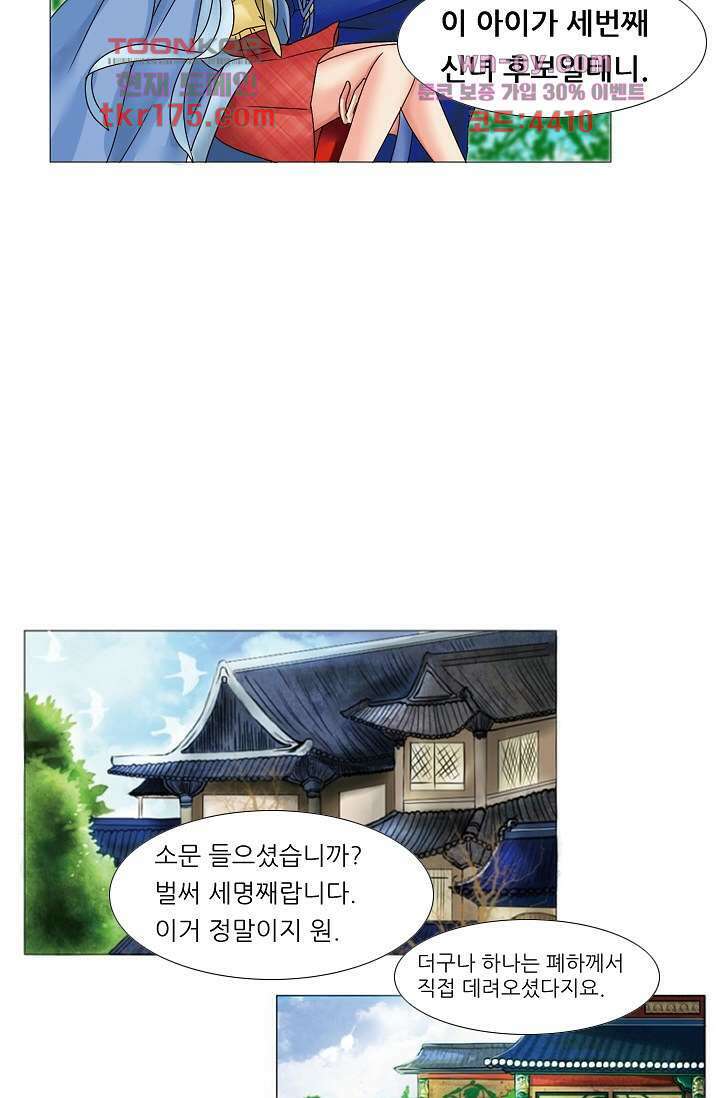 소녀지몽(개정판) 4화 16