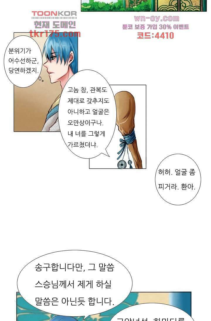 소녀지몽(개정판) 4화 17