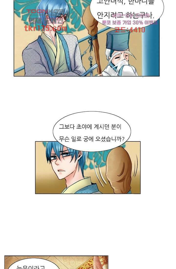 소녀지몽(개정판) 4화 18