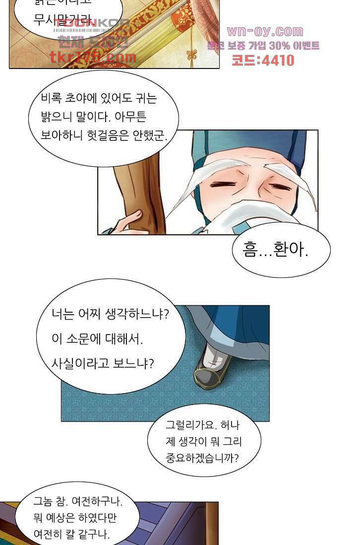 소녀지몽(개정판) 4화 19