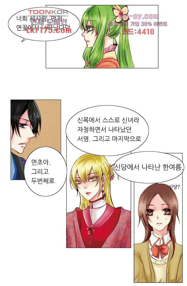 소녀지몽(개정판) 4화 22
