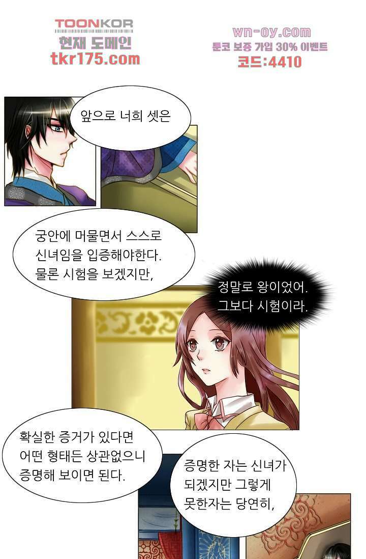 소녀지몽(개정판) 4화 23
