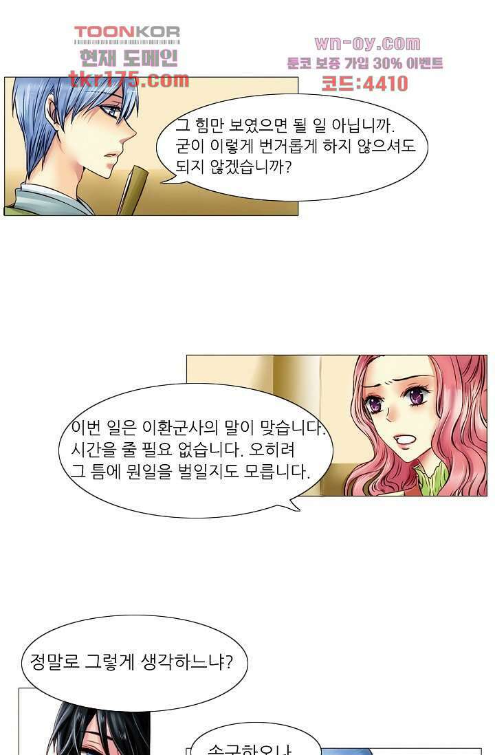 소녀지몽(개정판) 4화 26
