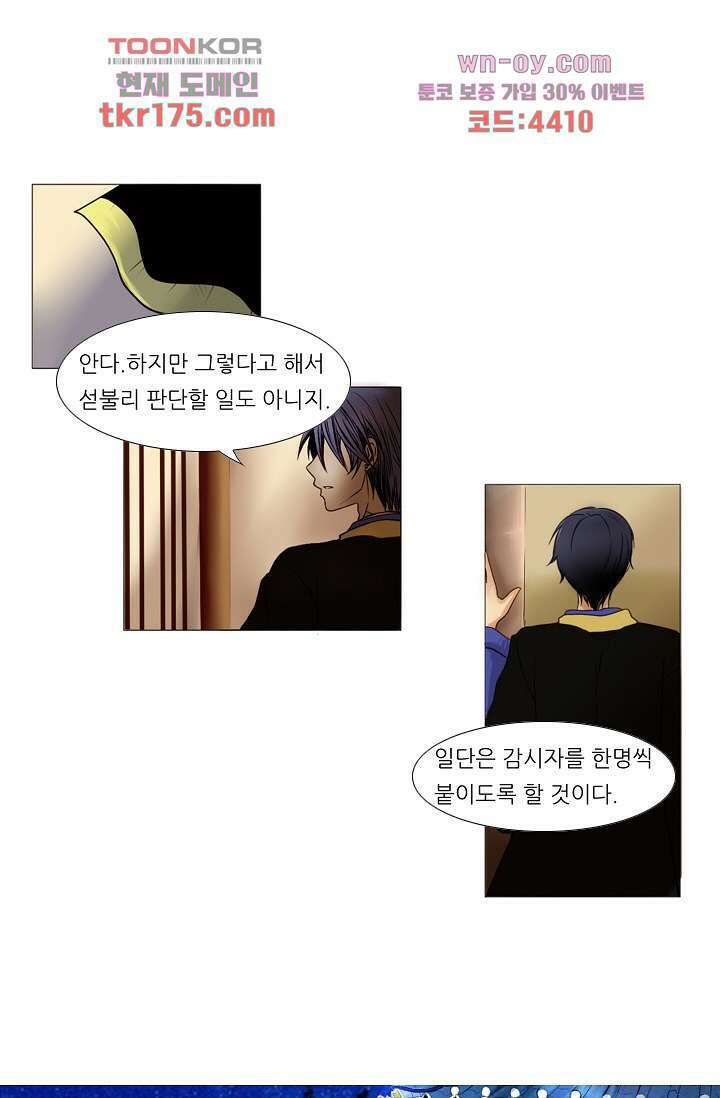 소녀지몽(개정판) 4화 28