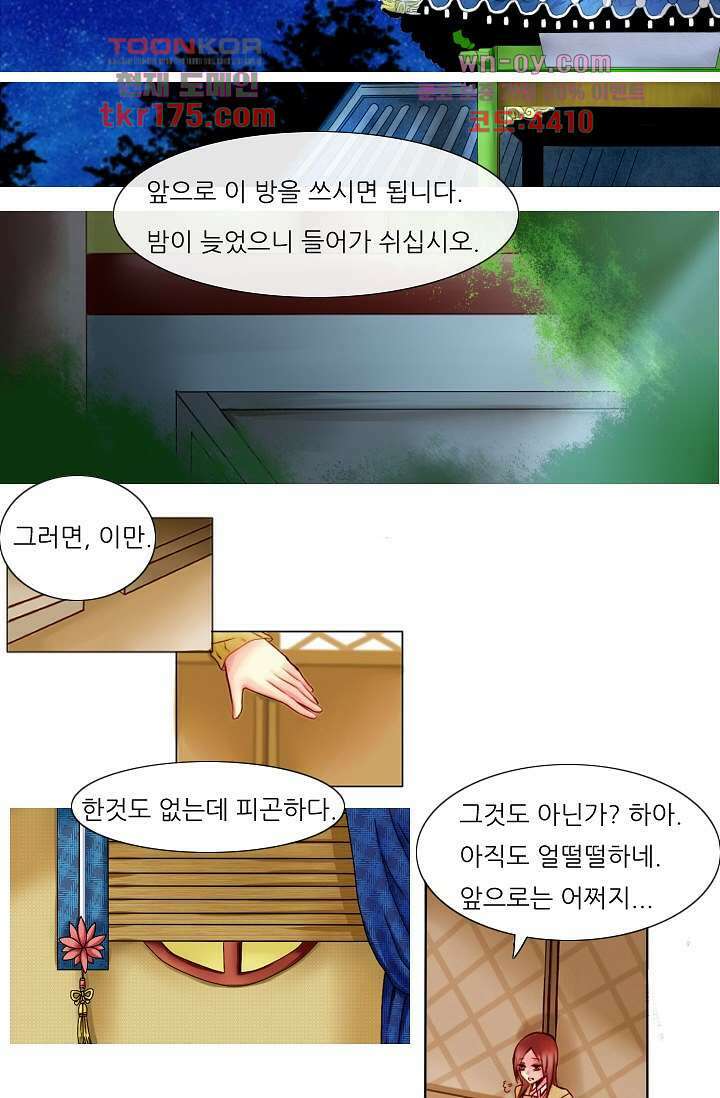 소녀지몽(개정판) 4화 29
