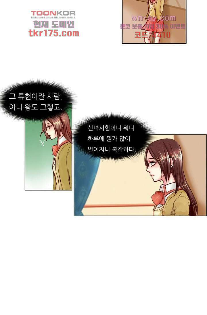 소녀지몽(개정판) 4화 30