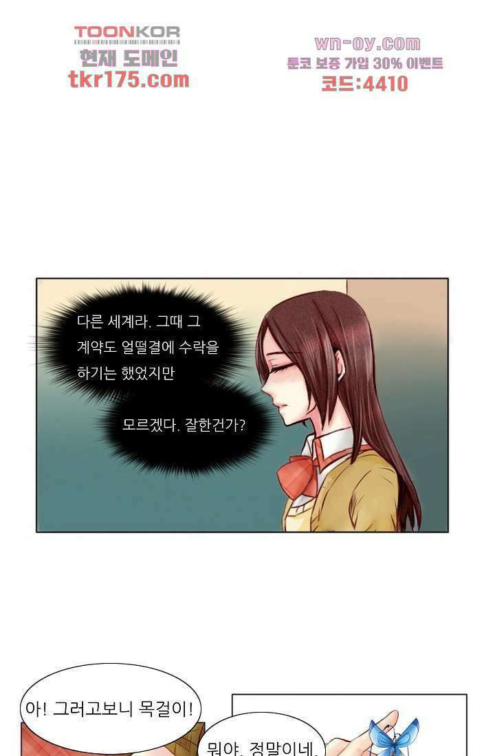 소녀지몽(개정판) 4화 31