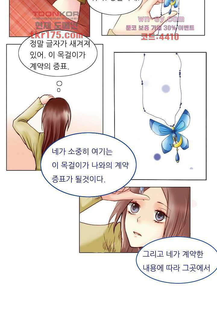 소녀지몽(개정판) 4화 32