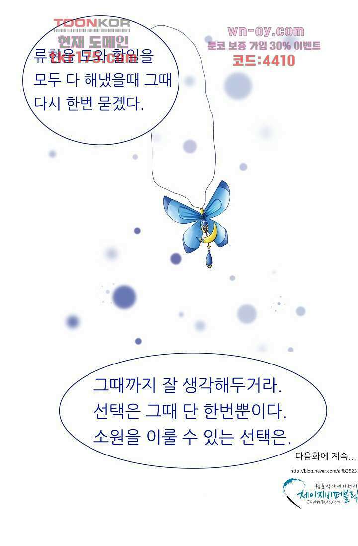 소녀지몽(개정판) 4화 33