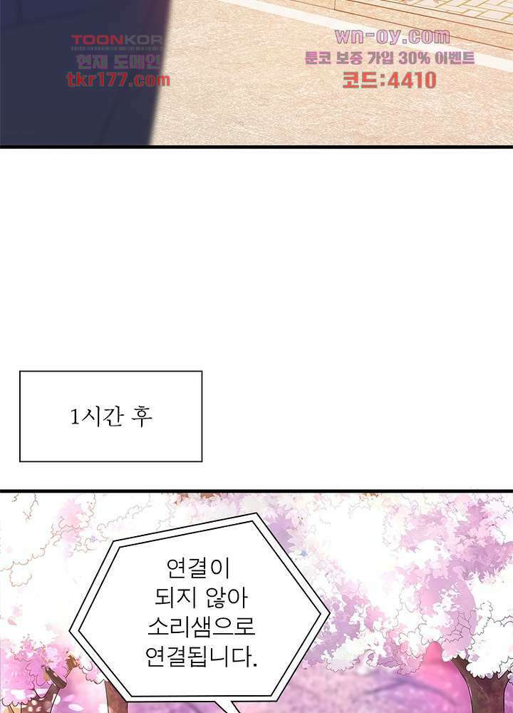 계약 남편에게 끌리는 이유 7화 5
