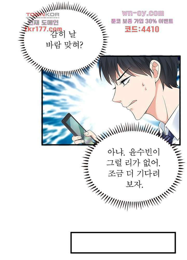 계약 남편에게 끌리는 이유 7화 7