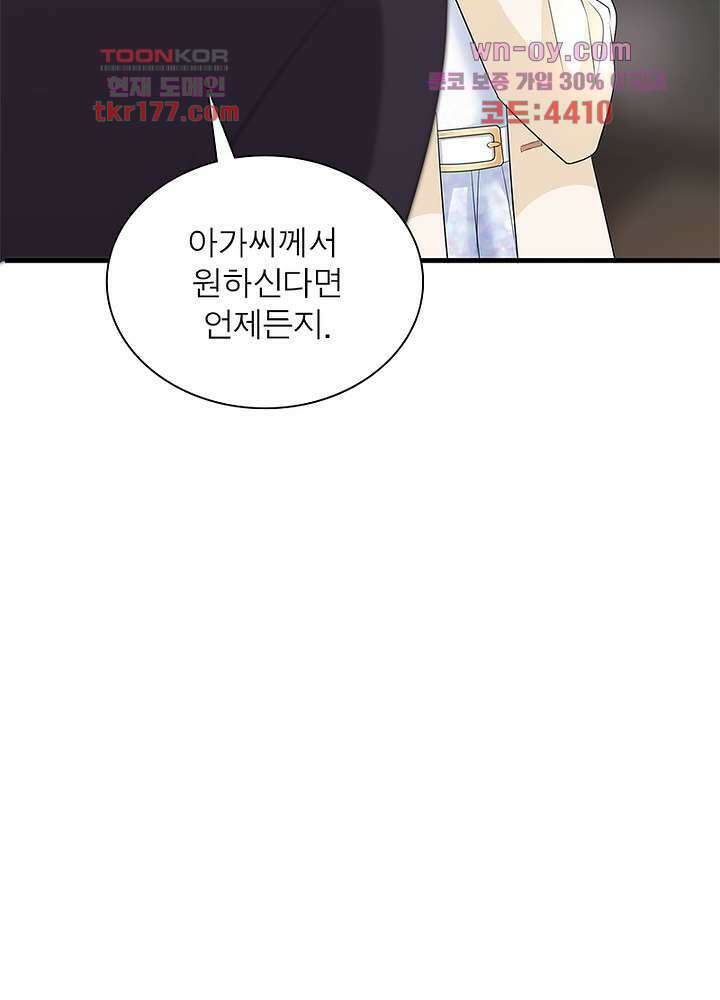 계약 남편에게 끌리는 이유 7화 11