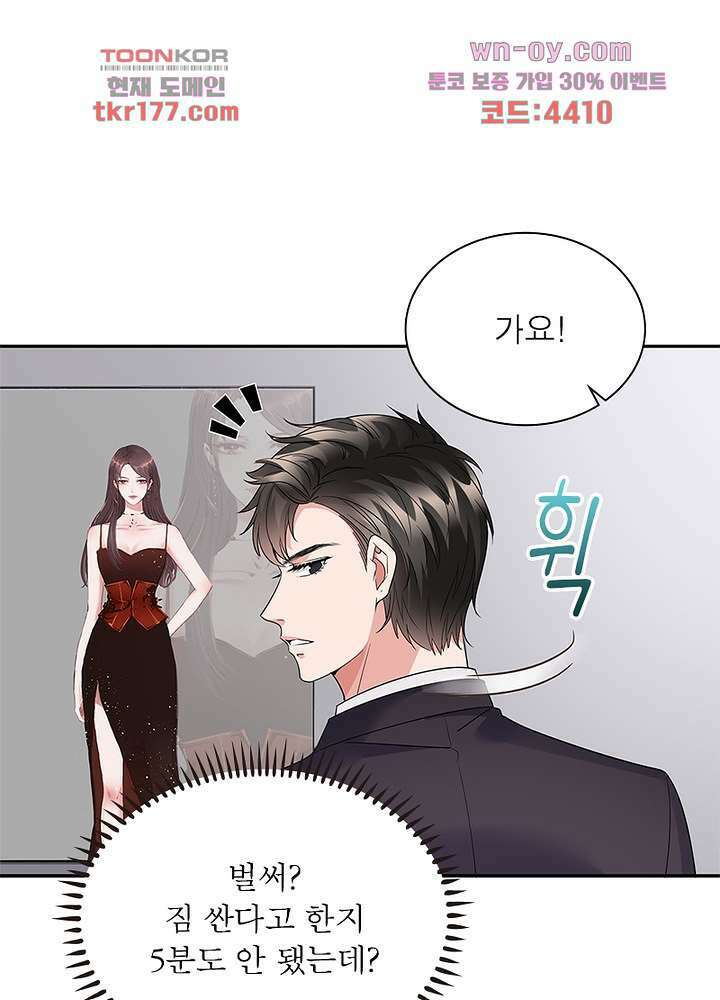 계약 남편에게 끌리는 이유 7화 16