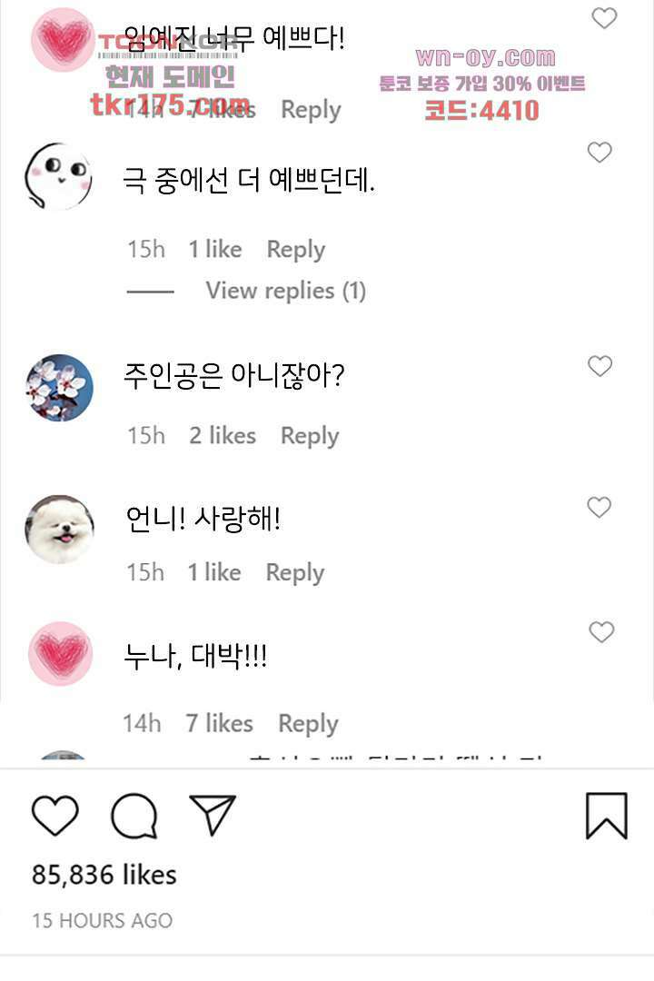 무명배우의 화려한 변신 5화 53