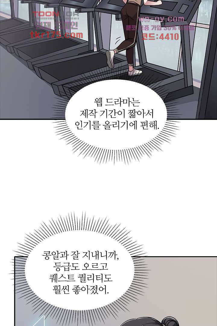 무명배우의 화려한 변신 5화 55