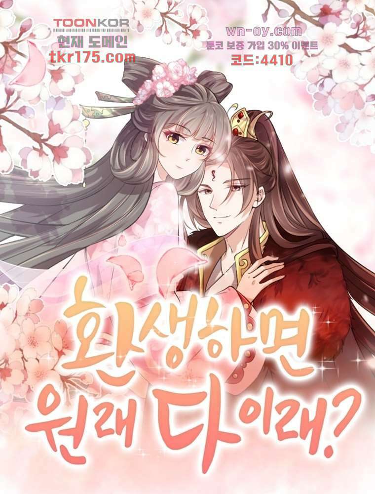환생하면 원래 다 이래 1화 1
