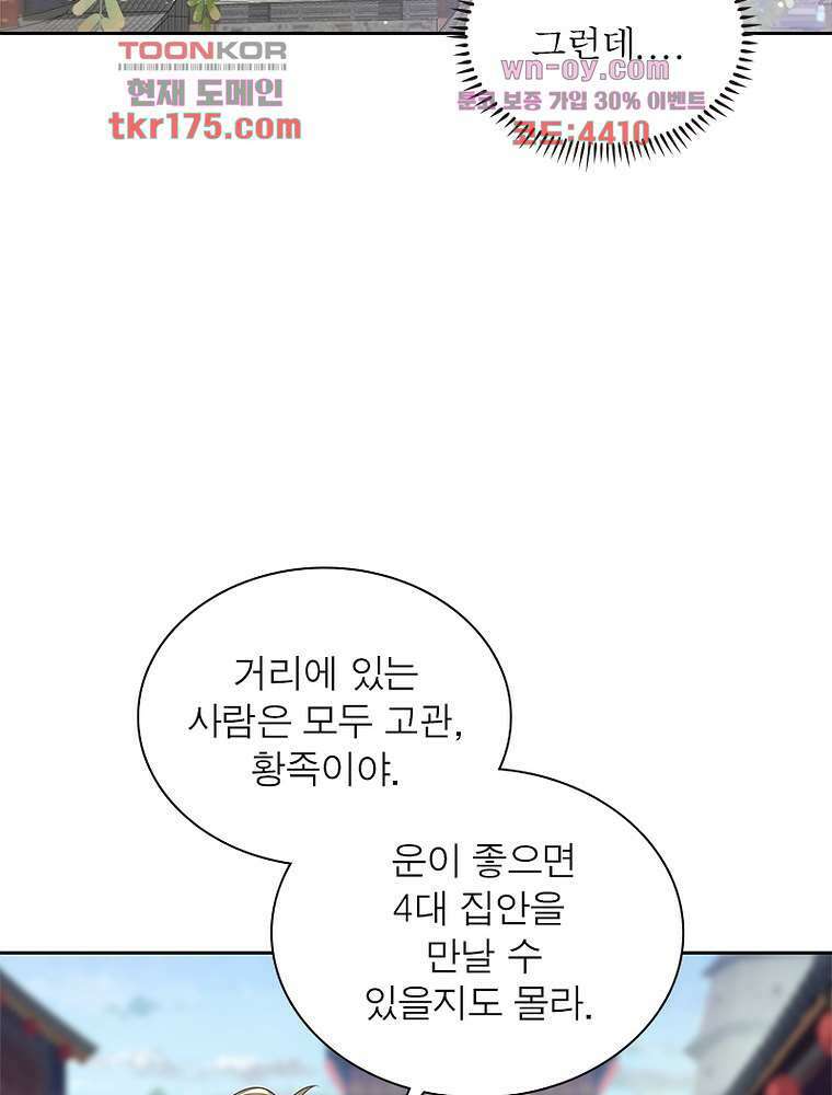 환생하면 원래 다 이래 1화 36