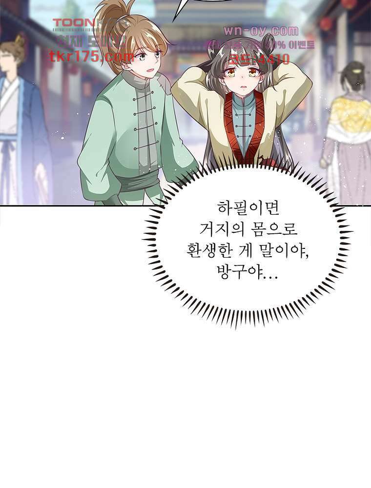 환생하면 원래 다 이래 1화 37