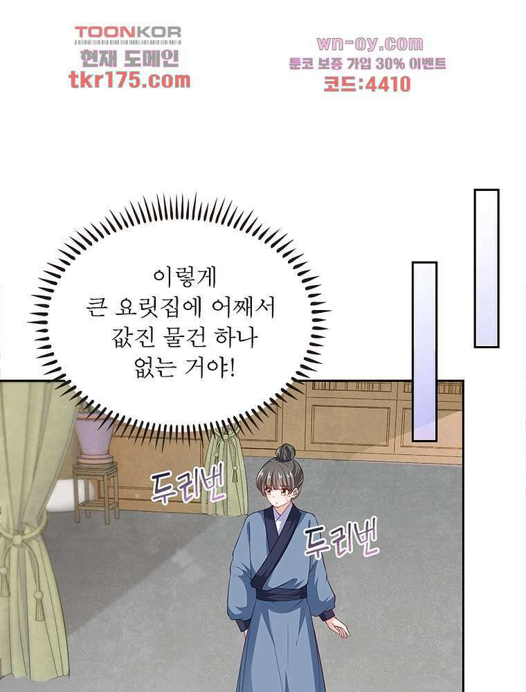 환생하면 원래 다 이래 1화 61