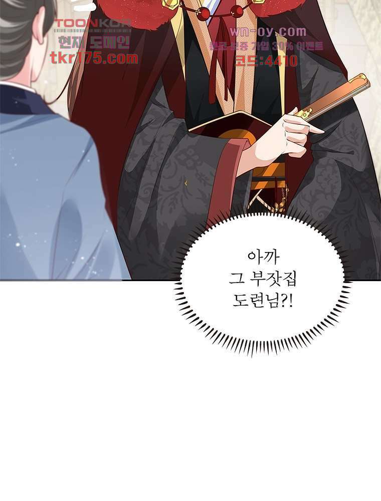 환생하면 원래 다 이래 1화 79