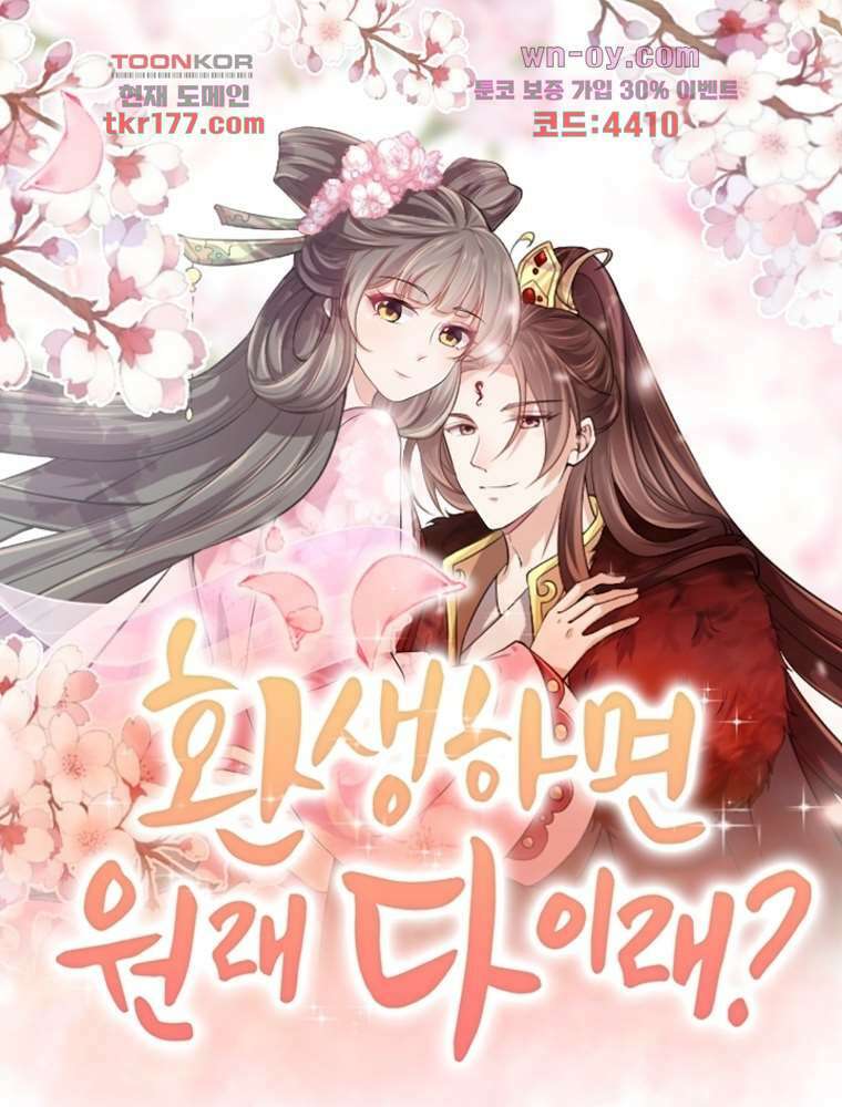 환생하면 원래 다 이래 6화 1