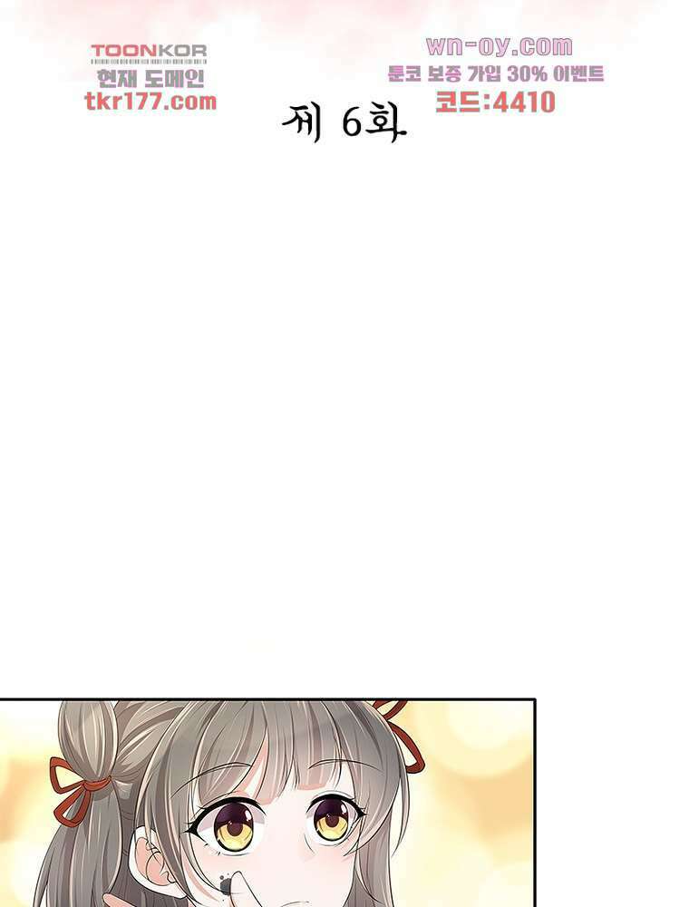 환생하면 원래 다 이래 6화 2