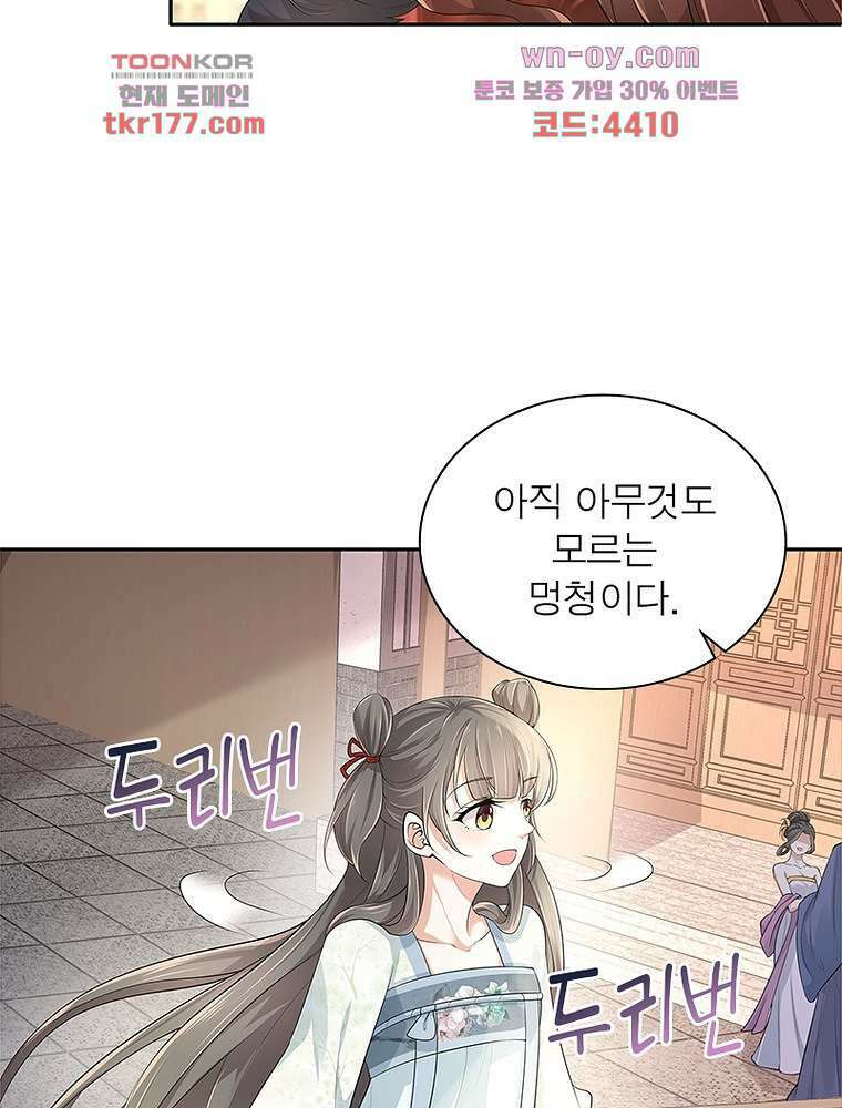 환생하면 원래 다 이래 6화 34