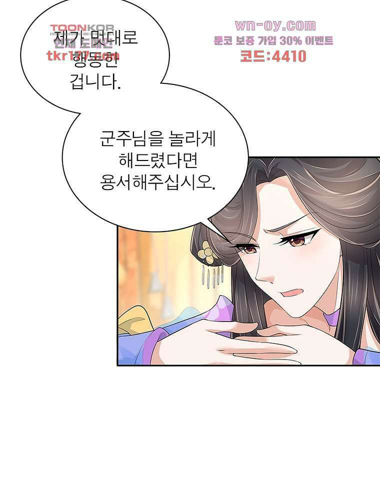 환생하면 원래 다 이래 6화 45