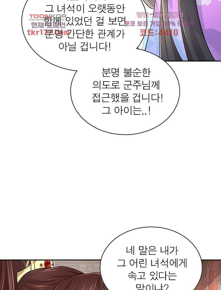 환생하면 원래 다 이래 6화 48