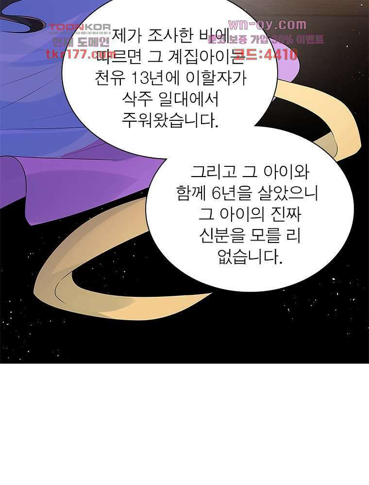 환생하면 원래 다 이래 6화 51