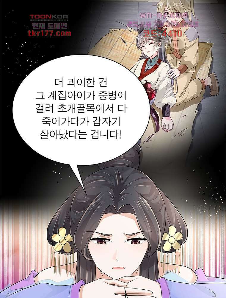 환생하면 원래 다 이래 6화 53
