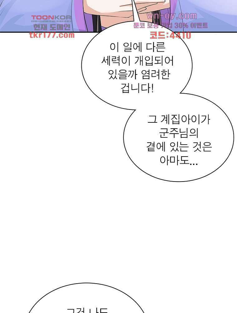 환생하면 원래 다 이래 6화 54