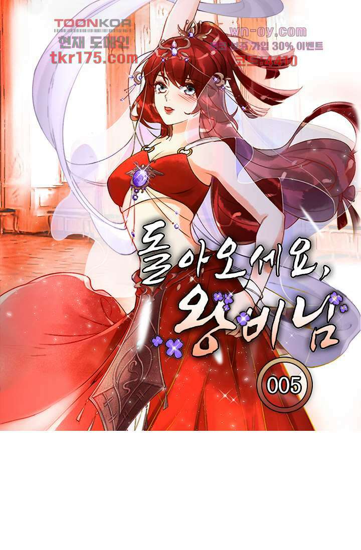 돌아오세요, 왕비님 5화 5